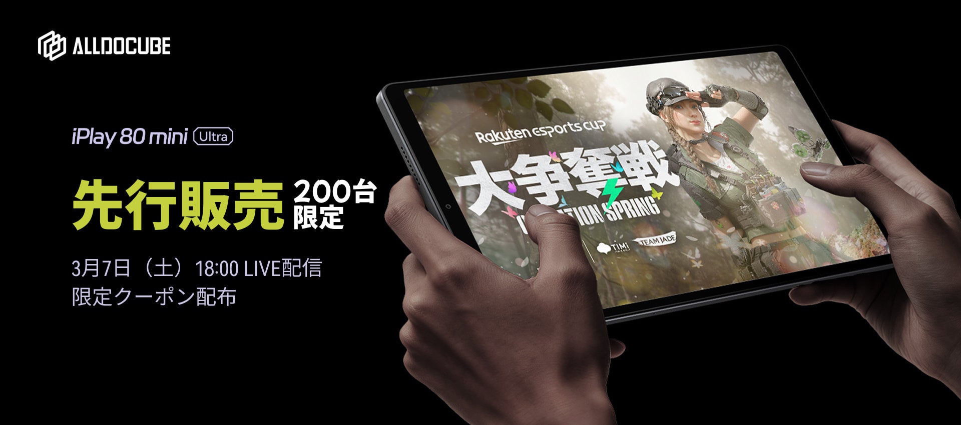 ALLDOCUBE、Rakuten esports cup 第12回に公式協賛 - 画像7