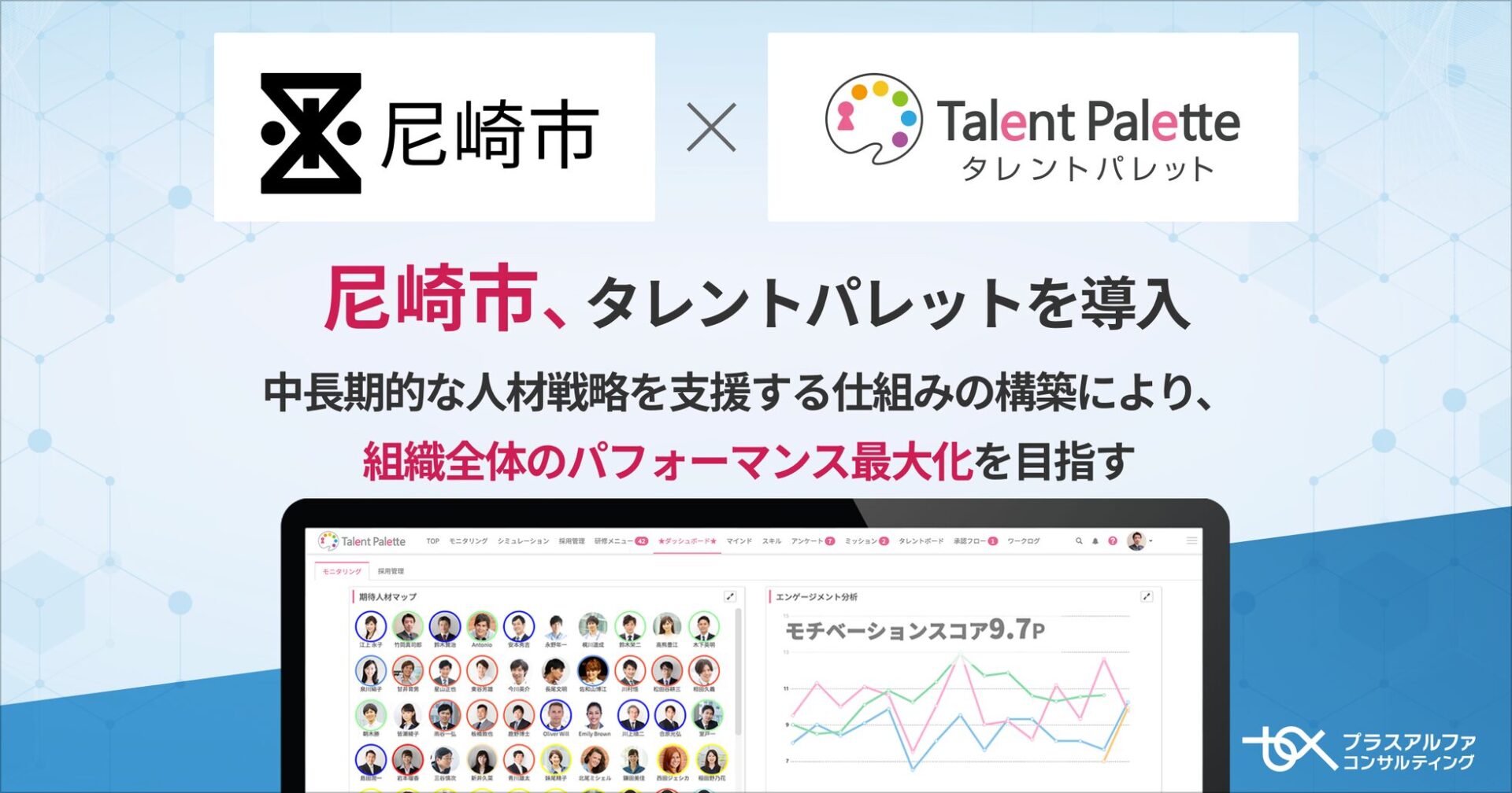 尼崎市、タレントマネジメントシステム「タレントパレット」を導入へ - 画像1