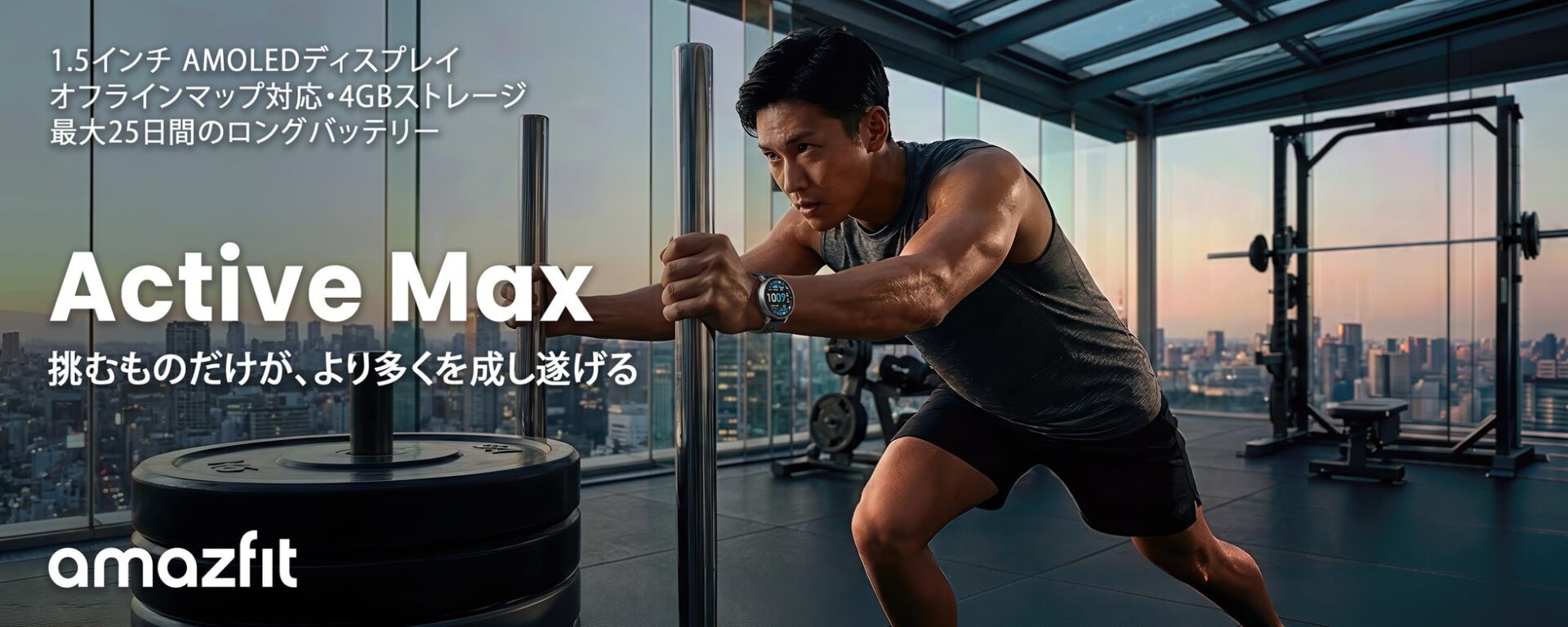 Amazfit Active Max 1月21日発売!「5つのMAX」で進化 - 画像1