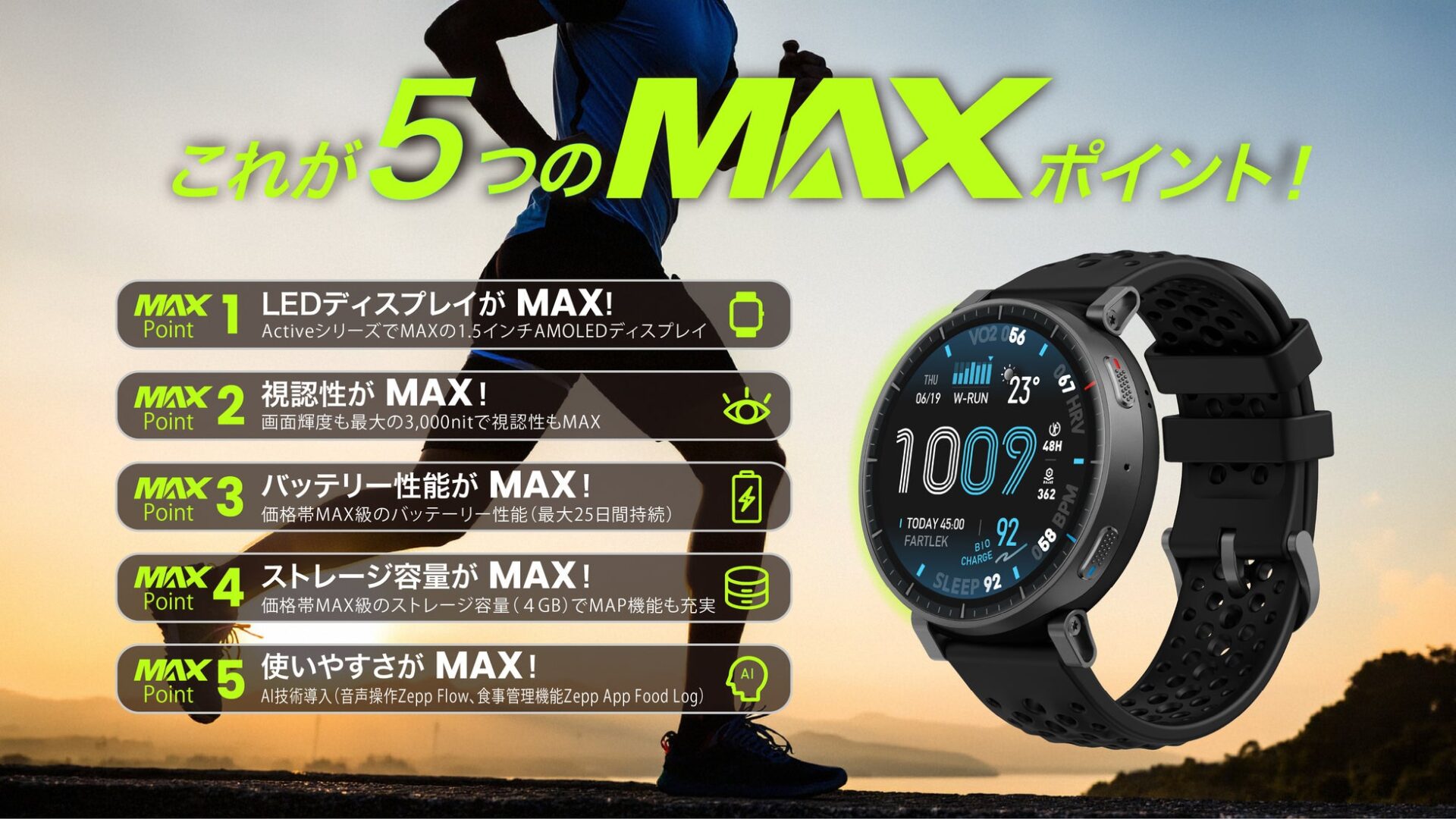 Amazfit Active Max 1月21日発売!「5つのMAX」で進化 - 画像3