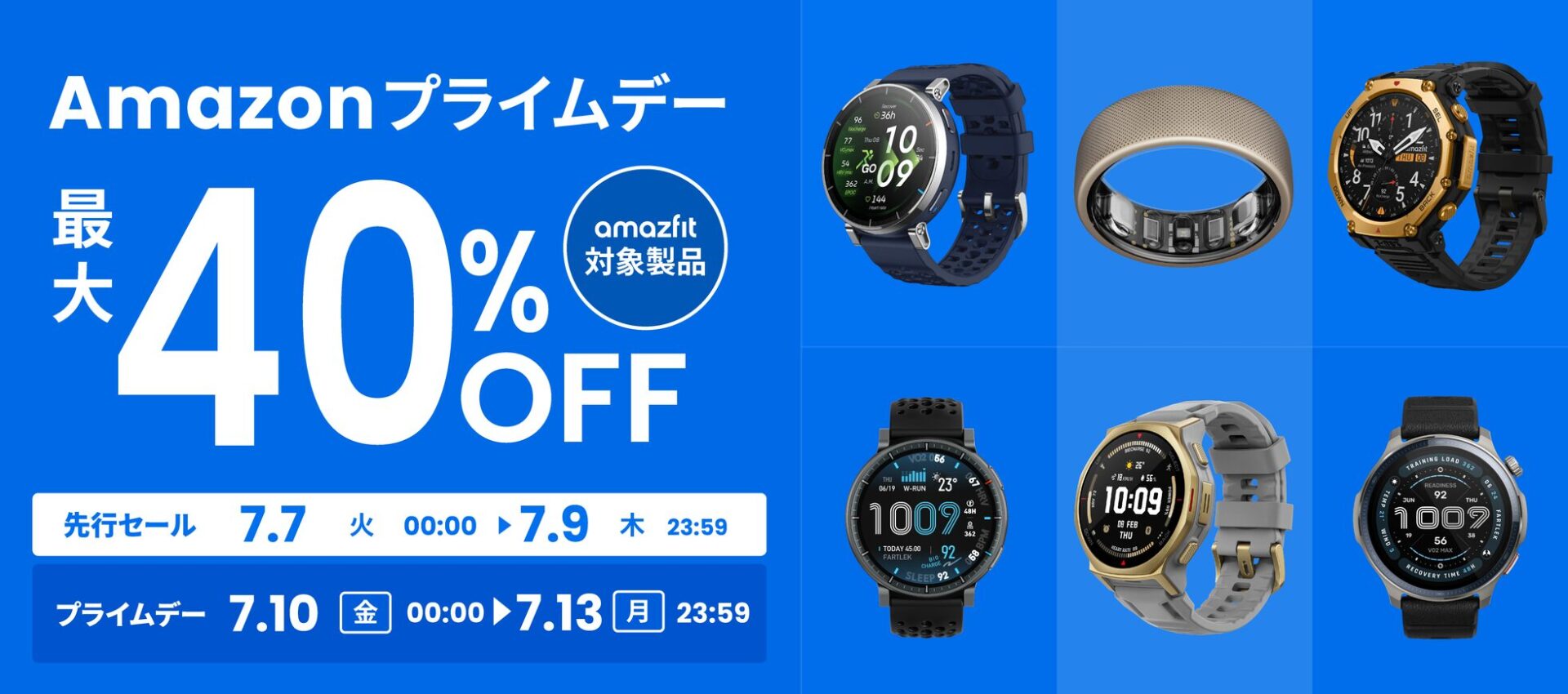 Amazfit、Amazonプライムデーでスマートウォッチを最大40%OFFで販売 - 画像1