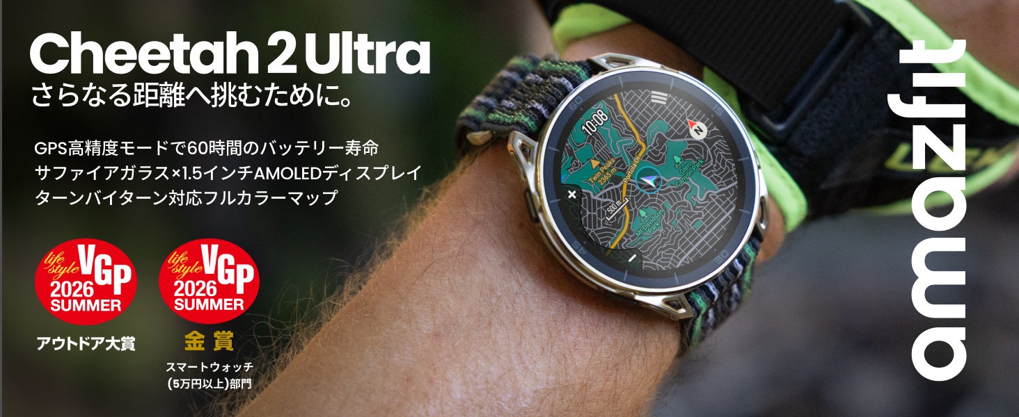 Amazfit、Amazonプライムデーでスマートウォッチを最大40%OFFで販売｜主なセール対象製品と価格