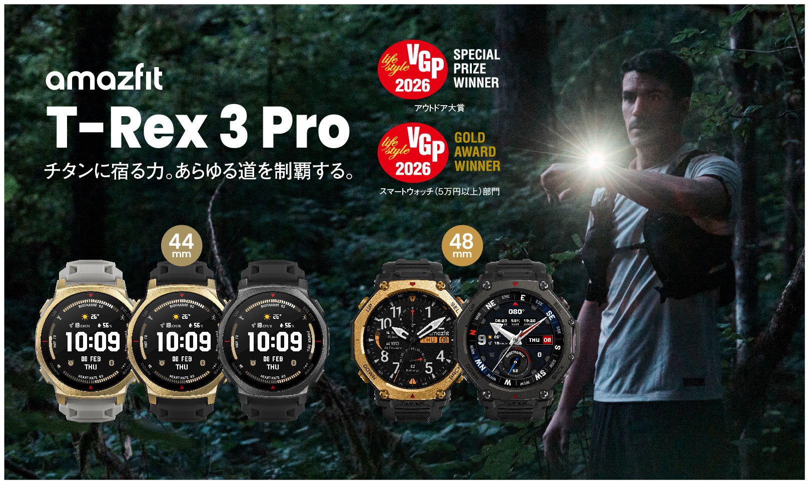 Amazfit、Amazon 新生活セール2026に参加 - 画像2