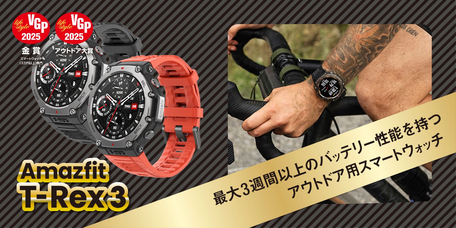 Amazfit、Amazon 新生活セール2026に参加 - 画像3