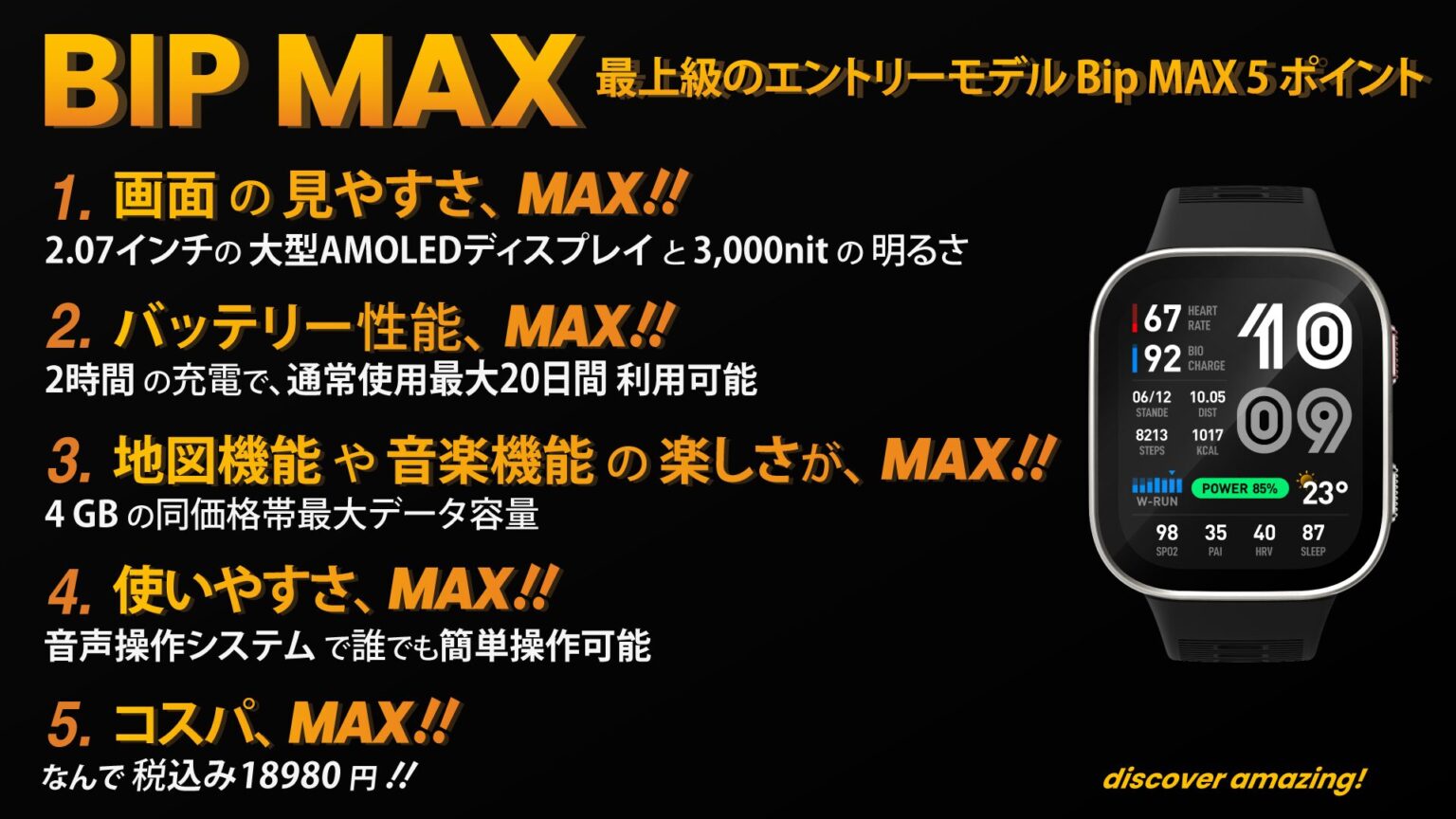 Amazfit Bip Max レビュー｜2.07インチ・20日バッテリー搭載の新エントリーモデル