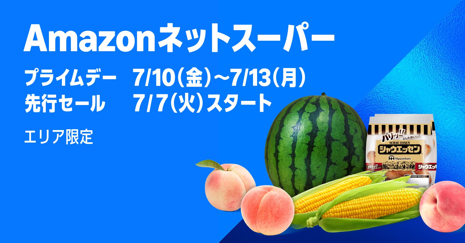 Amazon、「プライムデー」に向けた限定コスメセットやネットスーパーのセールを発表 - 画像5