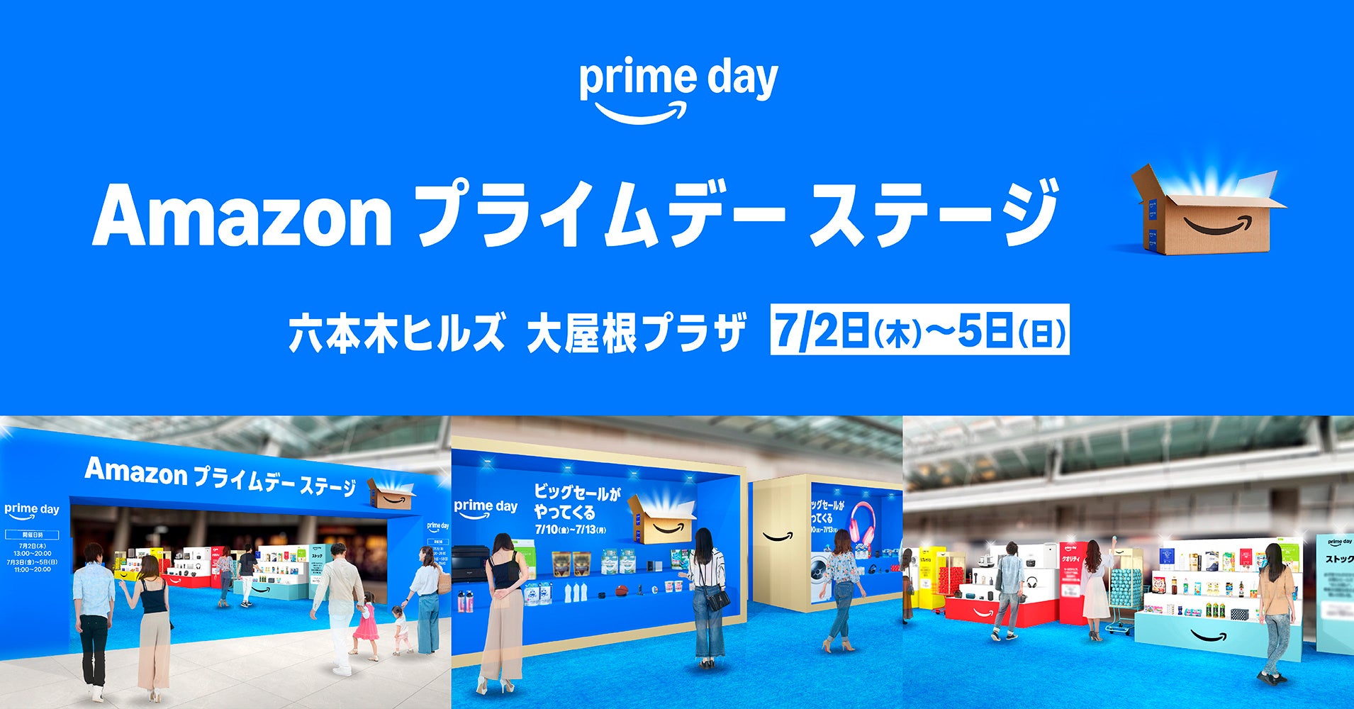 Amazon、六本木ヒルズで「プライムデー ステージ」を7月2日より開催 - 画像1