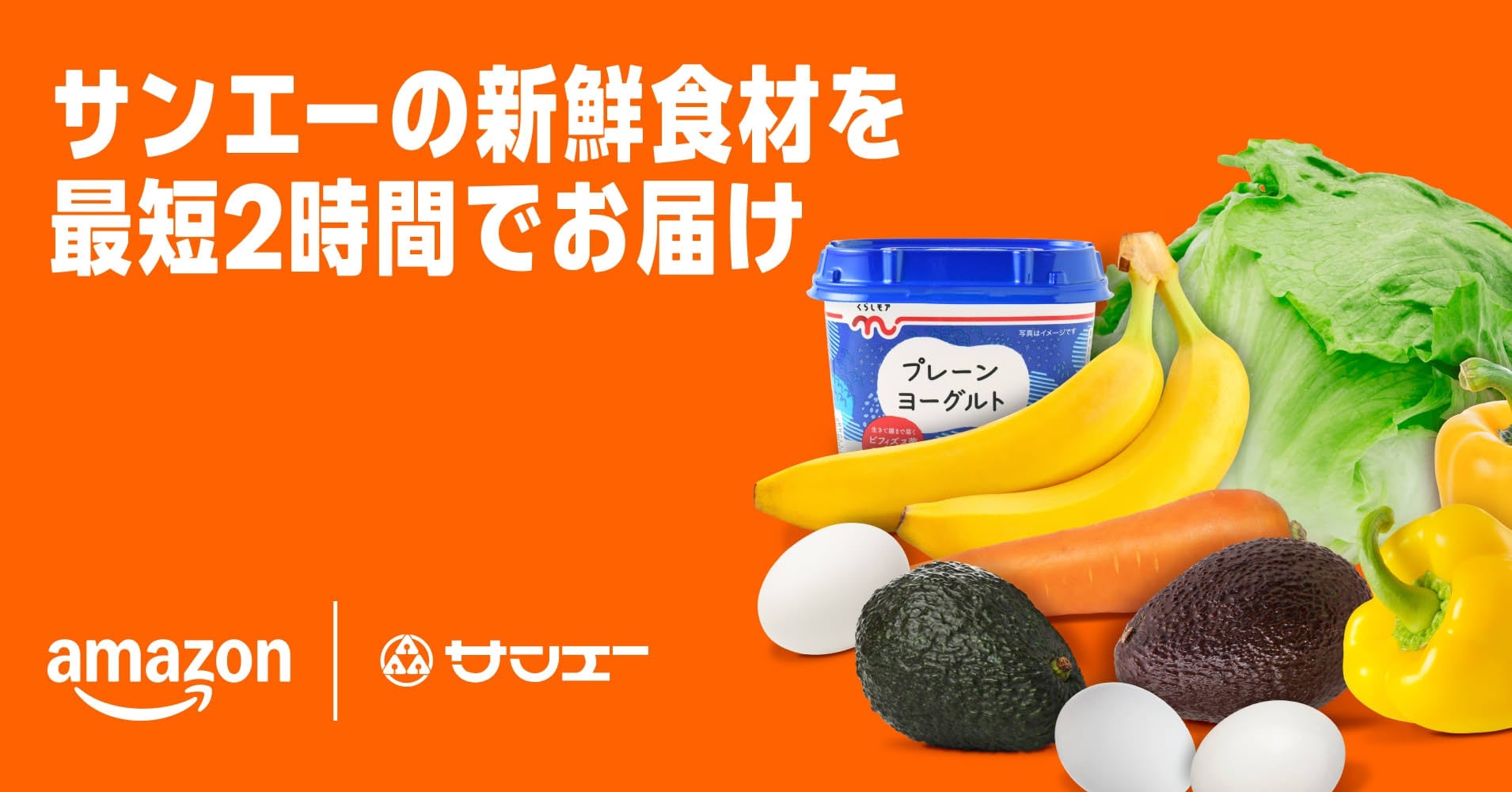 Amazon サンエーネットスーパー