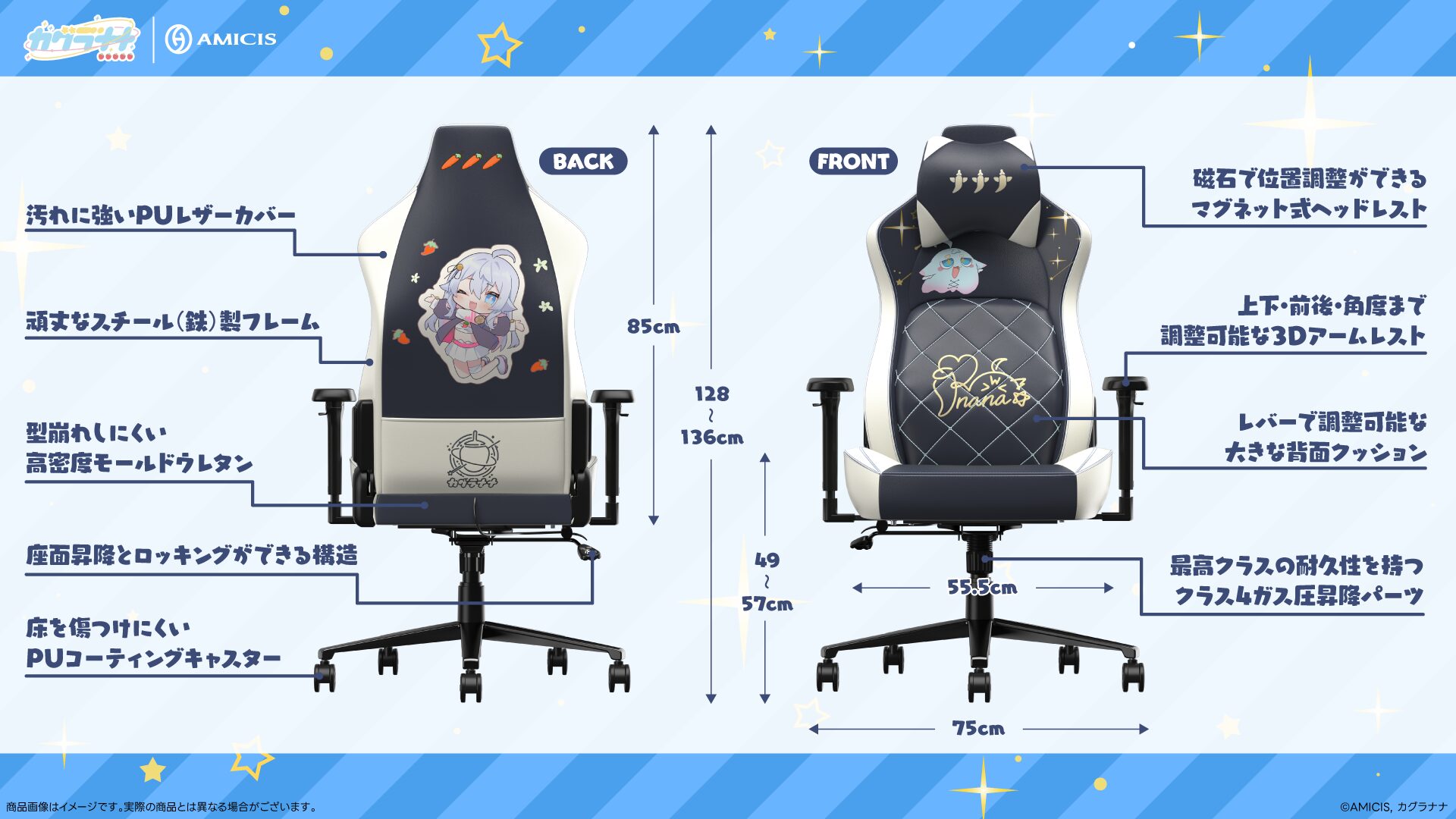 AMICIS、カグラナナ完全監修の限定ゲーミングチェアを7月7日より受注販売|カグラナナのこだわりが詰まった特別モデル