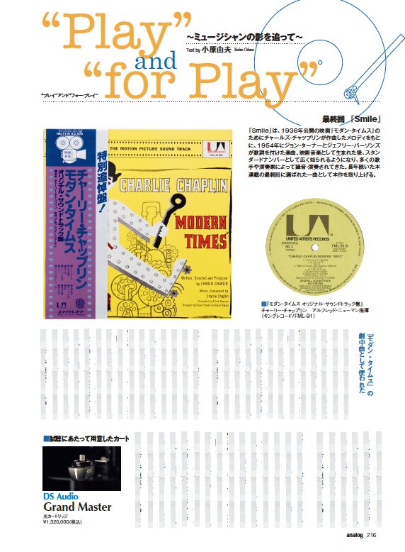 アナログオーディオ専門誌「季刊・アナログ」最新92号が発売｜厳選された製品レビューと連載企画