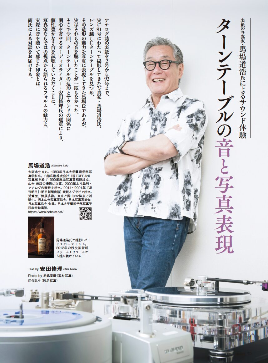 アナログオーディオ専門誌「季刊・アナログ」最新92号が発売|7インチレコードの奥深い魅力を追求