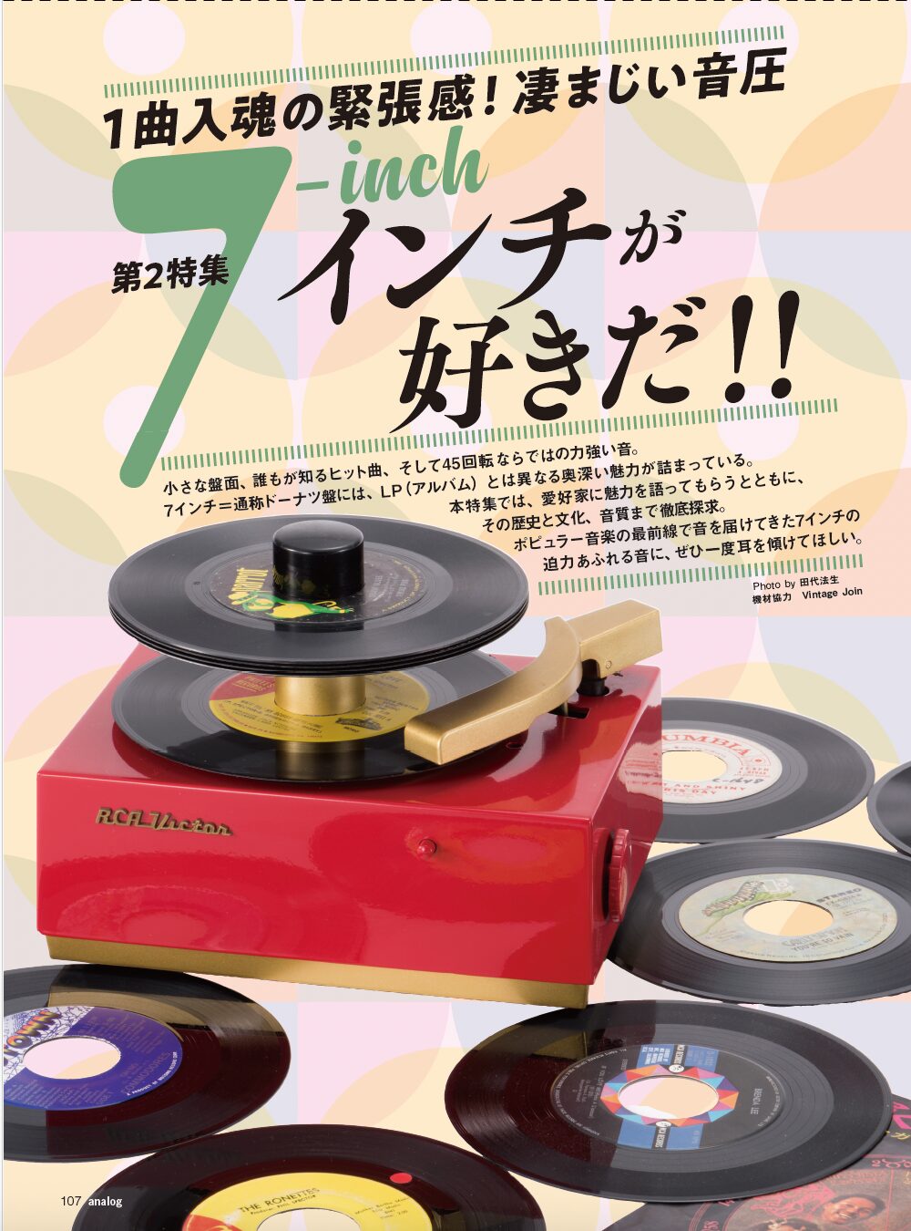 アナログオーディオ専門誌「季刊・アナログ」最新92号が発売｜厳選された製品レビューと連載企画