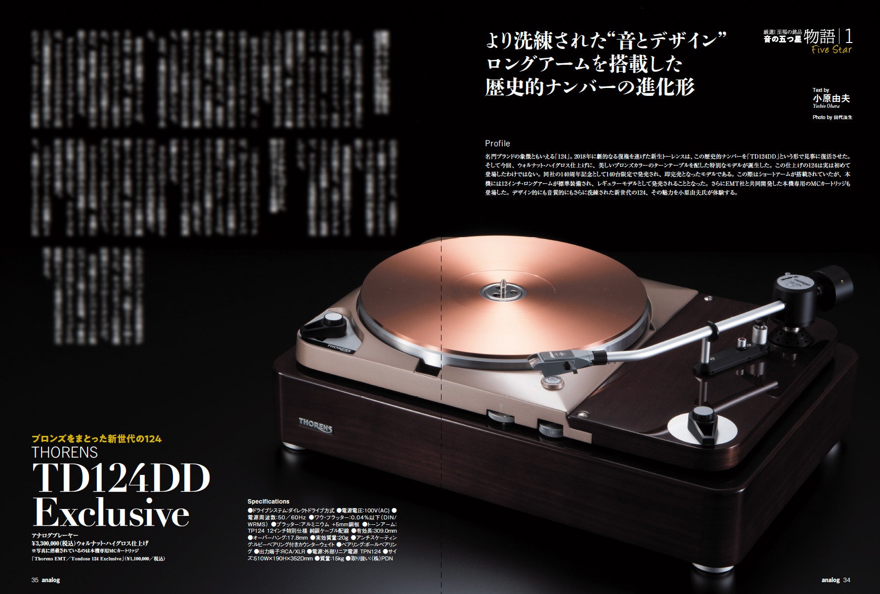 アナログオーディオ専門誌「季刊・アナログ」最新92号が発売｜厳選された製品レビューと連載企画
