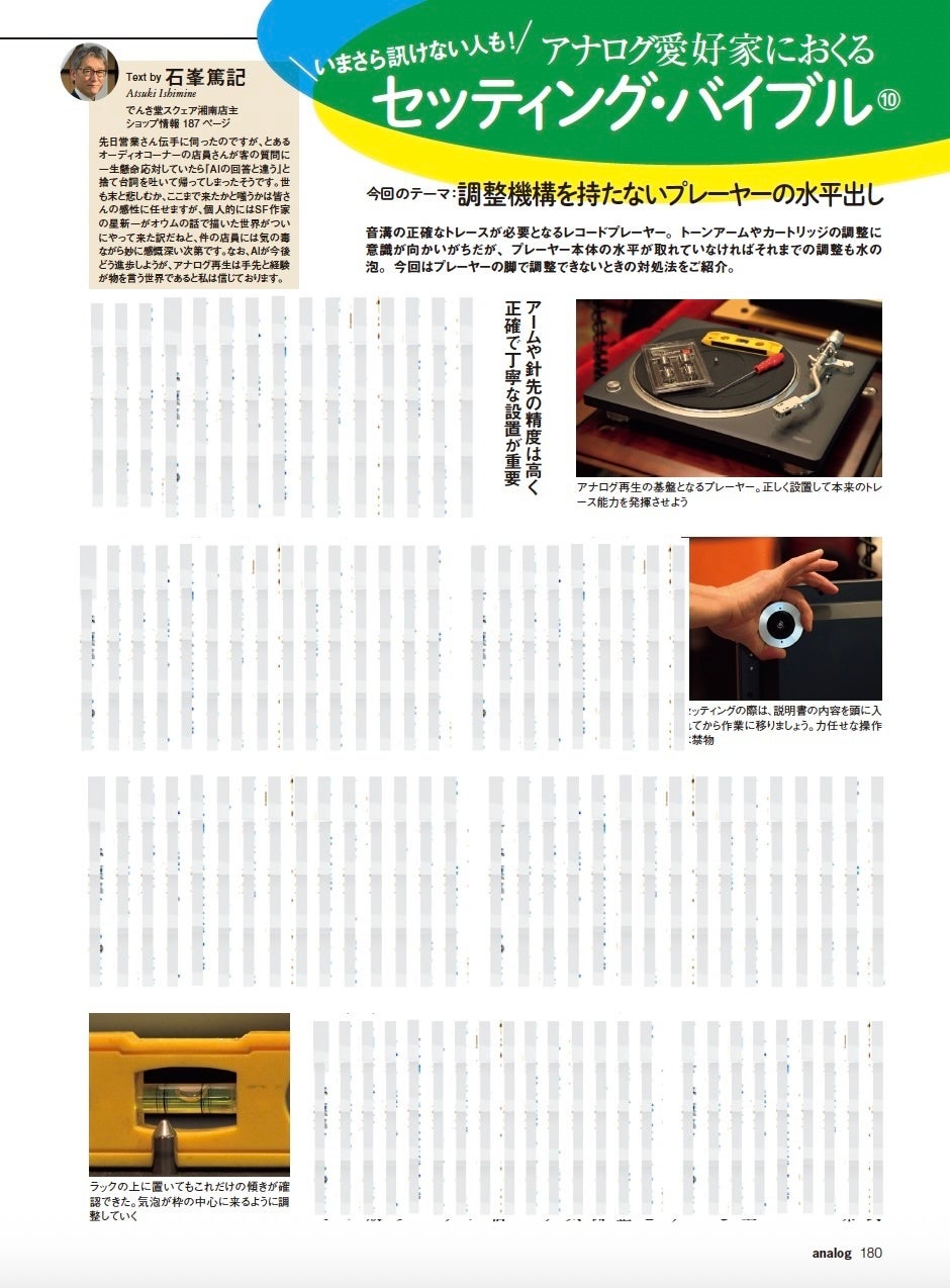 アナログオーディオ専門誌「季刊・アナログ」最新92号が発売|厳選された製品レビューと連載企画