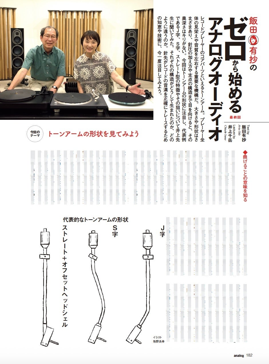 アナログオーディオ専門誌「季刊・アナログ」最新92号が発売｜厳選された製品レビューと連載企画