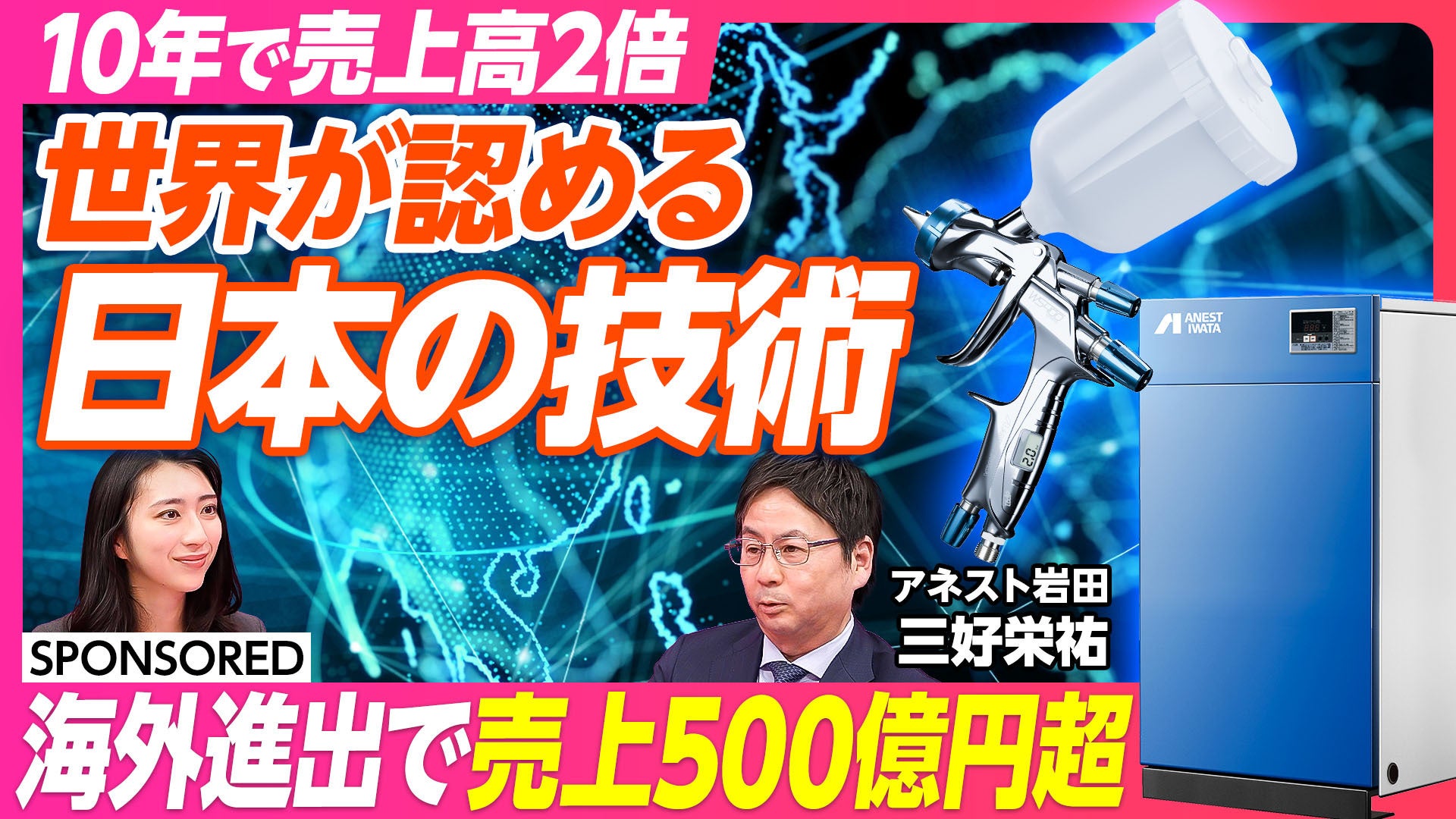 アネスト岩田、10年で売上高2倍の成長要因をPIVOTで公開 - 画像2