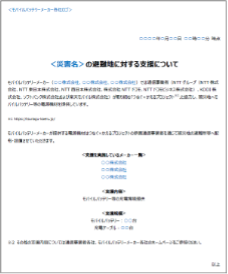 アンカー・ジャパンら、大規模災害時の電源確保で通信事業者と連携協定を締結 - 画像2