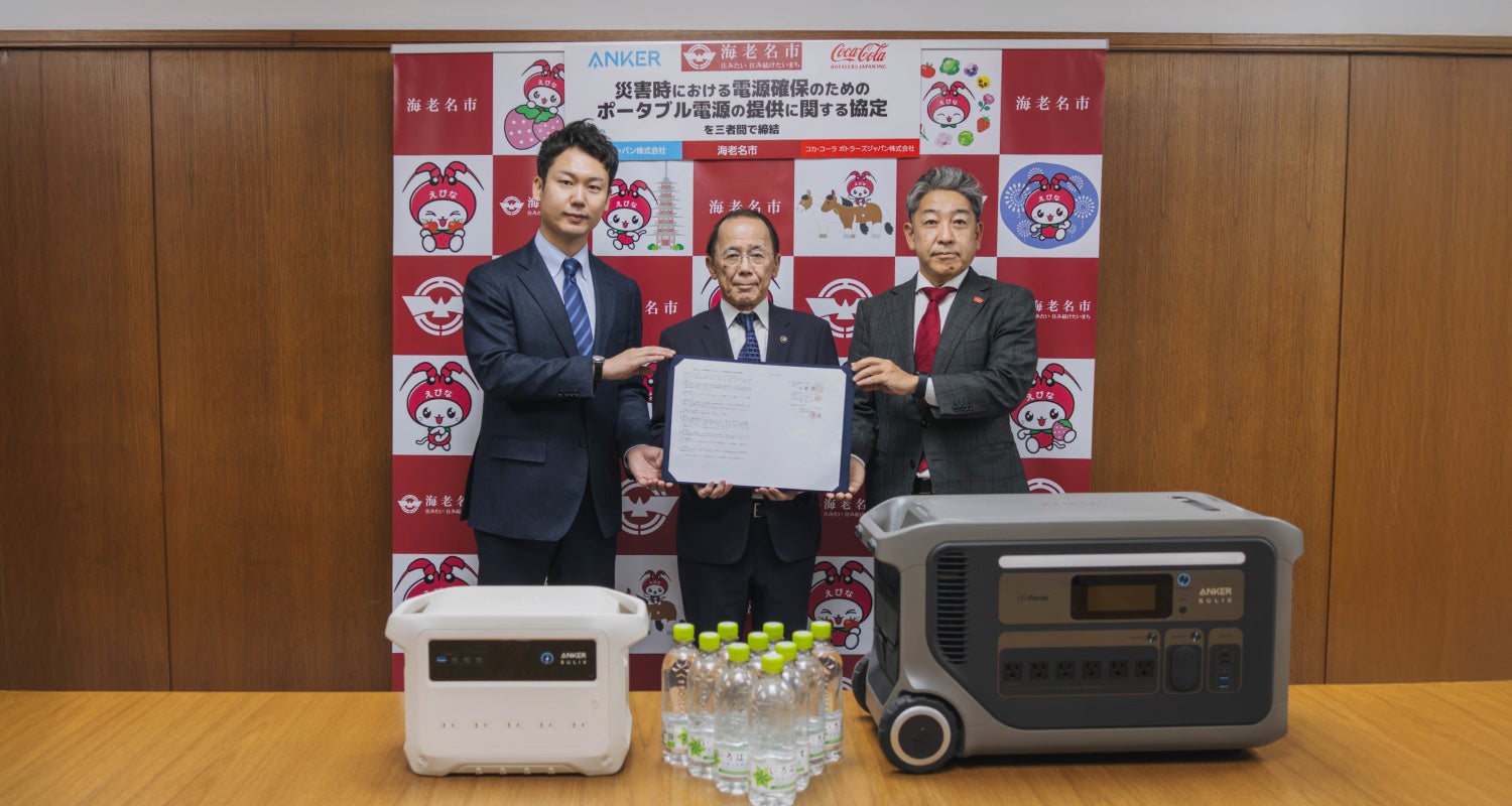 アンカー・ジャパン、海老名市およびコカ・コーラ ボトラーズジャパンと防災協定を締結 - 画像1