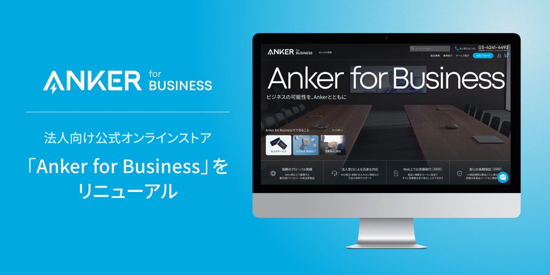 Anker for Business、法人向けオンラインストアをリニューアル - 画像1