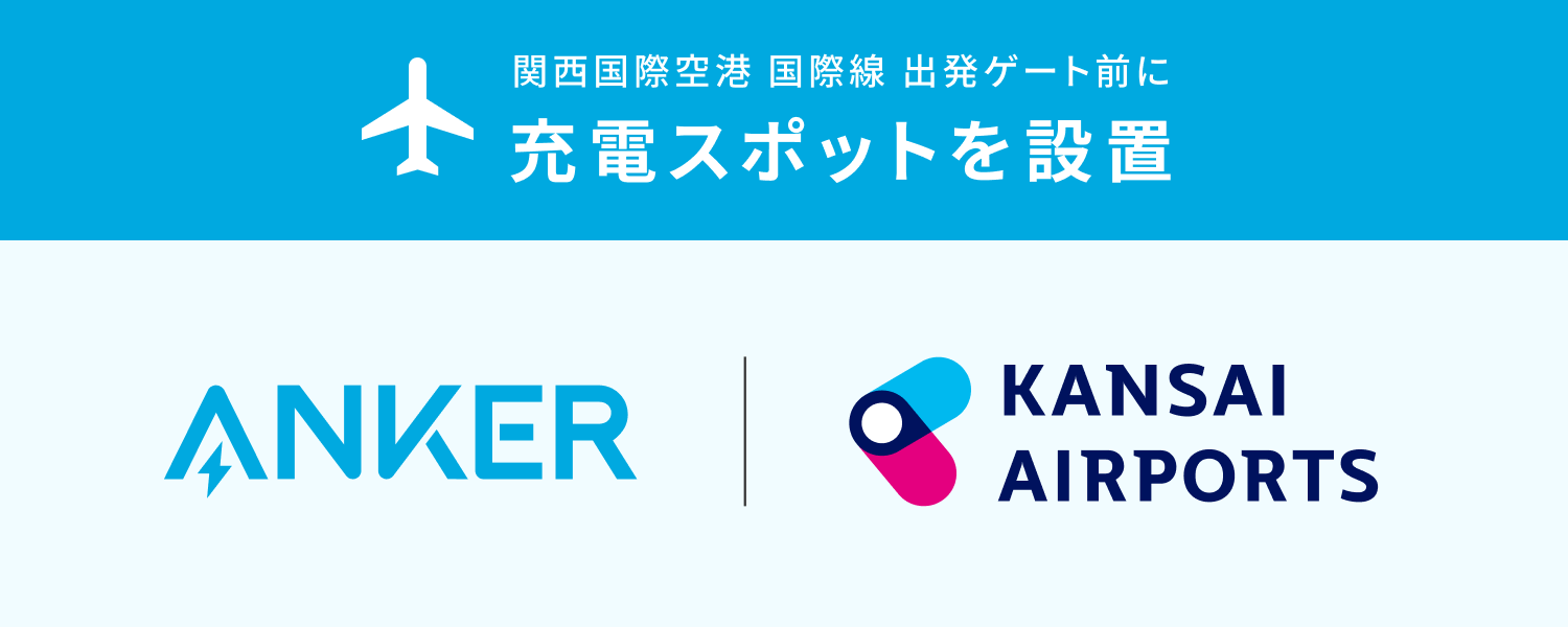 関空に急速充電スポット30箇所！ - 画像1