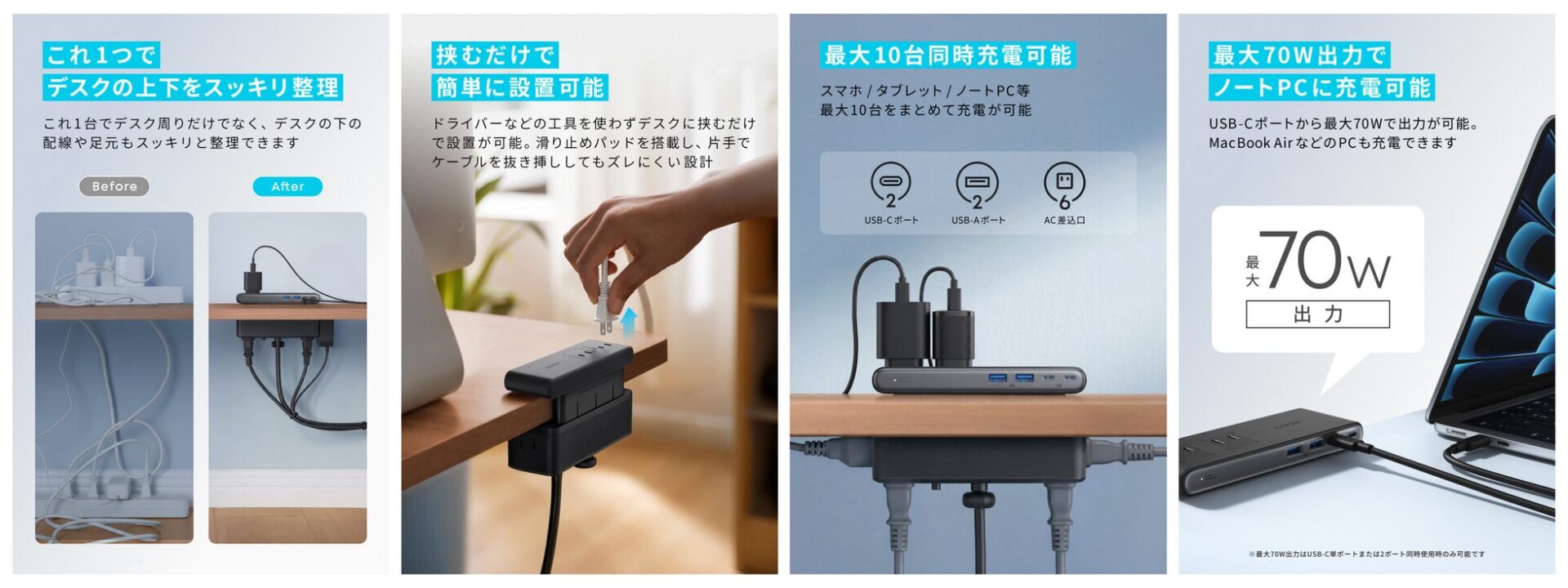 アンカー、デスク天板に固定可能なクランプ式電源タップを発売｜合計10ポートを備えた高い拡張性