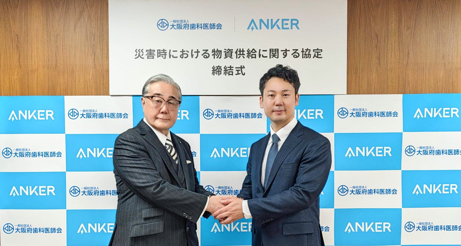 アンカー・ジャパン、大阪府歯科医師会と災害時物資供給協定を締結 - 画像1