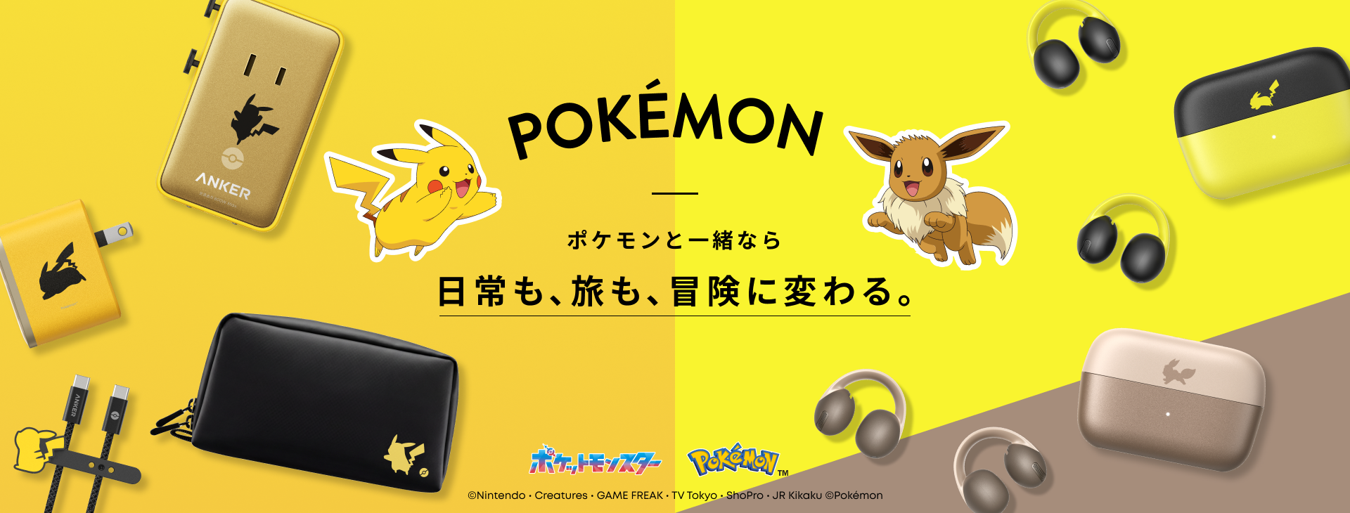 アンカー・ジャパン、ポケモンデザインの充電器やイヤホンを発売 - 画像1