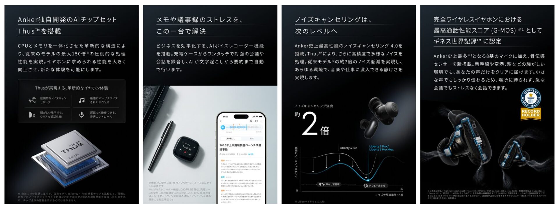 Anker、AIチップ搭載でノイズキャンセリングを強化した「Soundcore Liberty 5 Pro」シリーズを発表 - 画像2