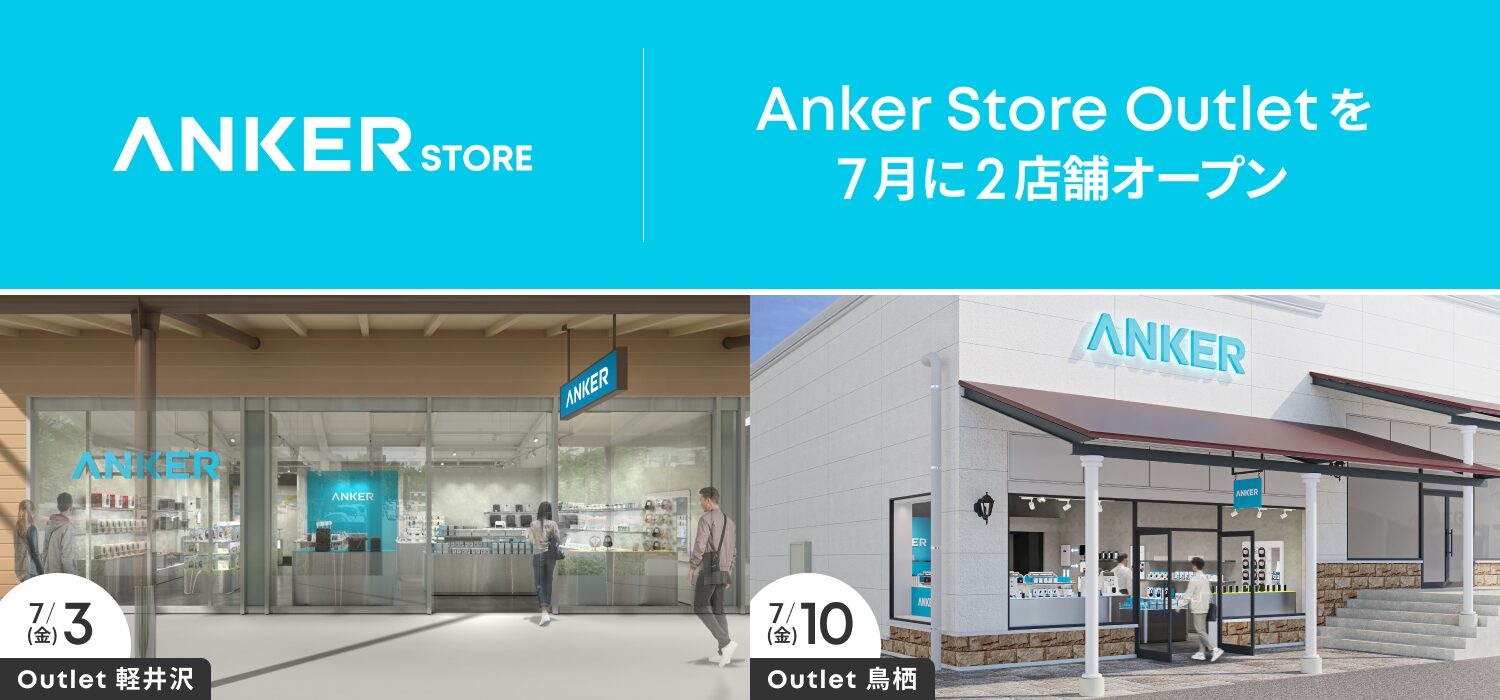 アンカー・ストア、軽井沢と鳥栖にアウトレット店舗を7月オープン