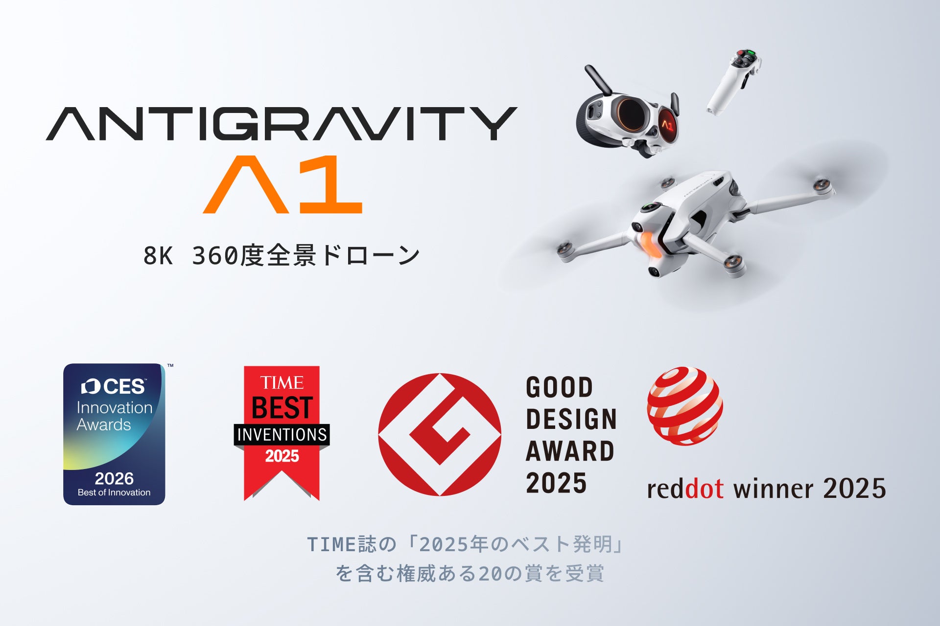 Insta360のドローンブランド「Antigravity」、A1全キットが20%OFFとなるセールを開催|無料体験イベントの開催