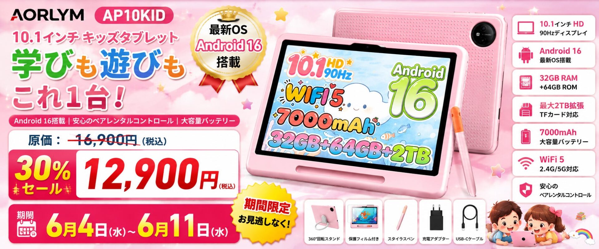 AORLYM、キッズ向けAndroidタブレット「AP10KID」を特別価格で販売 - 画像1