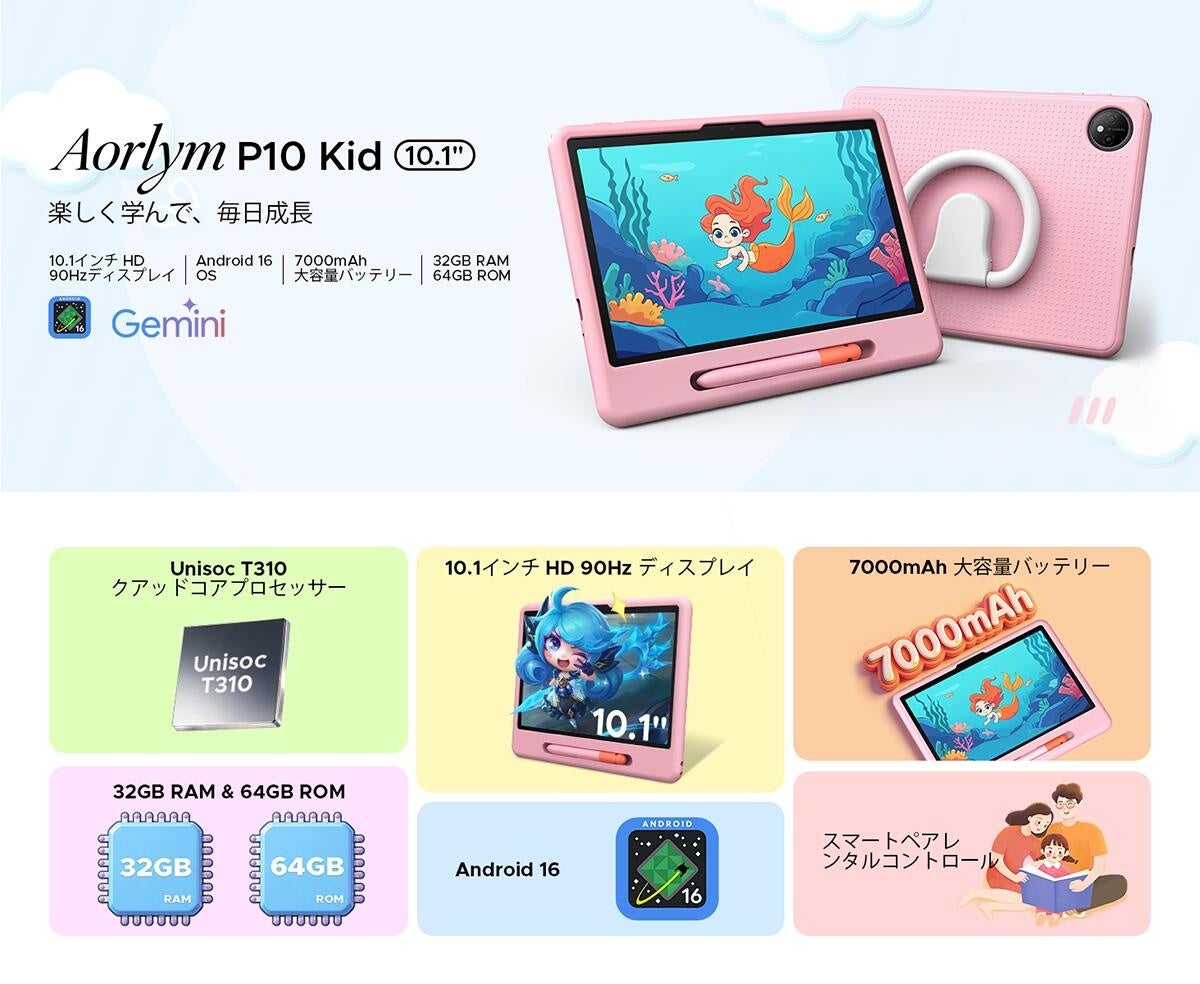 AORLYM、キッズ向けAndroidタブレット「AP10KID」を特別価格で販売 - 画像3