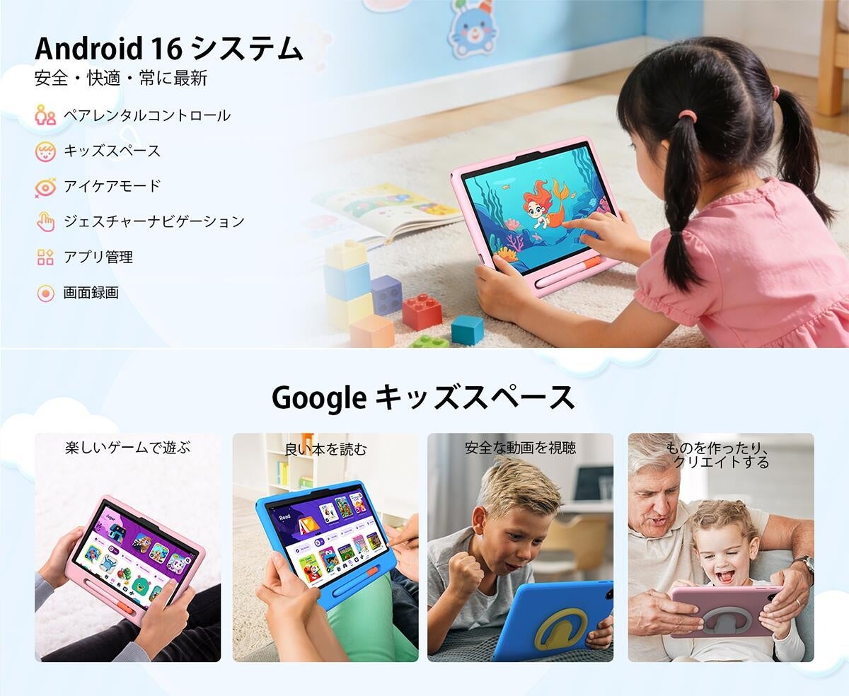 AORLYM、キッズ向けAndroidタブレット「AP10KID」を特別価格で販売 - 画像4