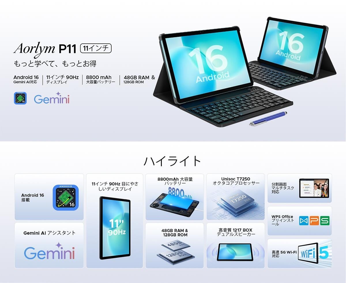 Android 16搭載の11インチタブレット「AORLYM P11」が発売 - 画像8