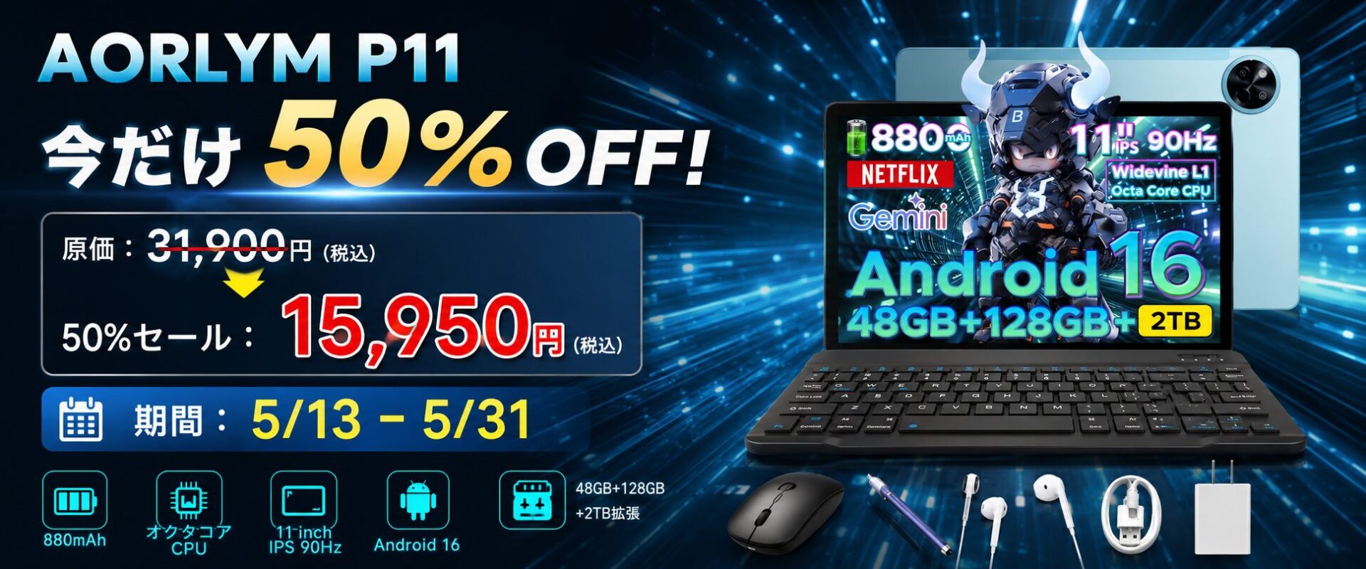 AORLYM P11タブレットが半額セールを実施、15,950円で販売 - 画像1
