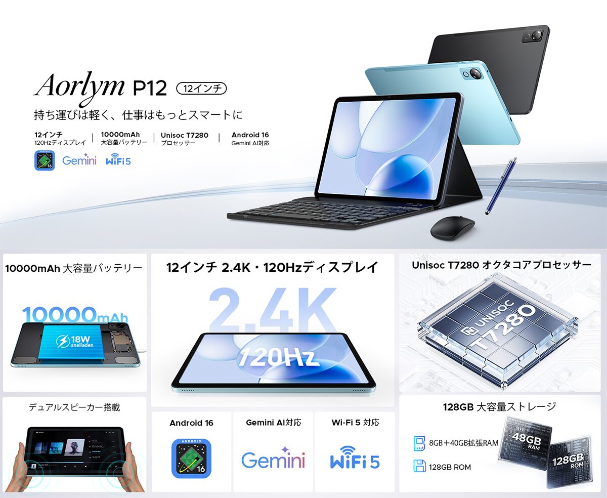 AORLYM、12インチ2Kタブレット「P12」の35%OFFセールを開始 - 画像9