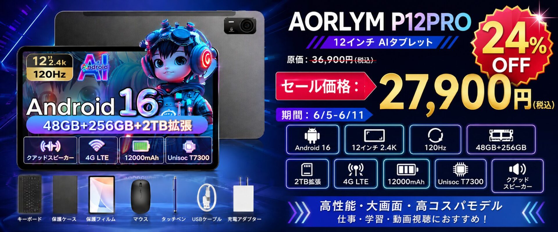 AORLYM、12インチタブレット「P12PRO」を24％OFFで販売開始 - 画像1