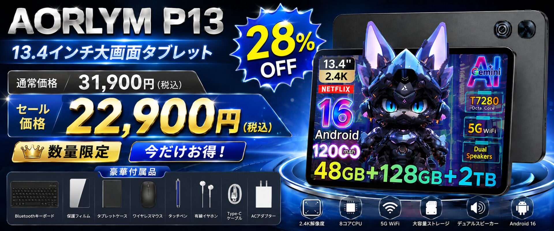 AORLYM、13.4インチタブレット「P13」を楽天スーパーSALEで28%OFF販売 - 画像1
