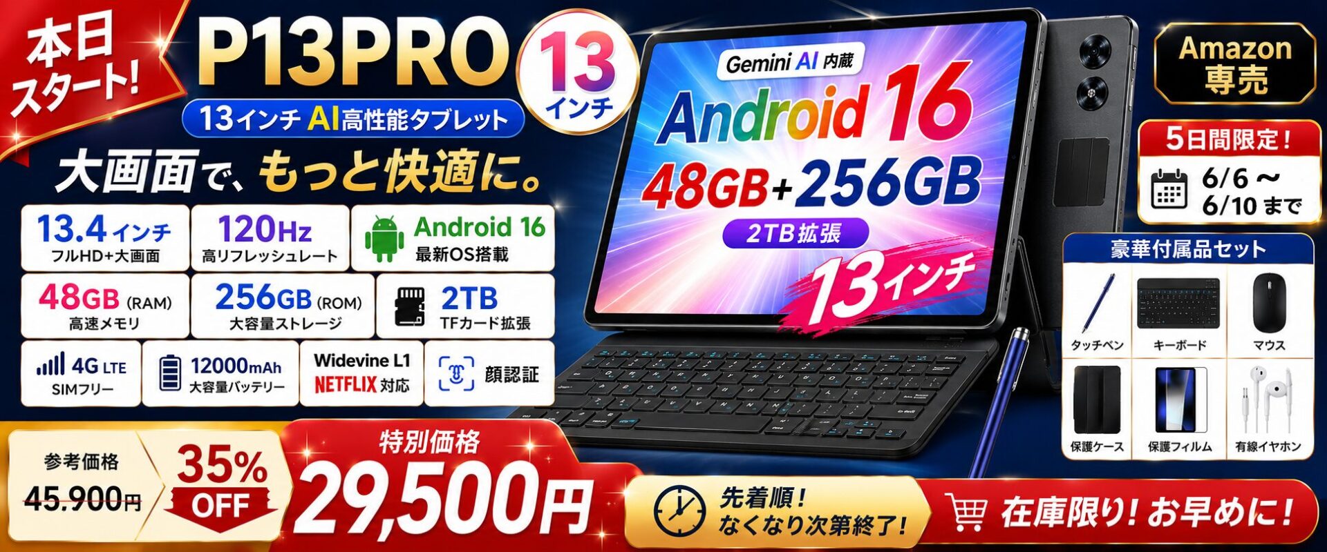 AORLYM、13.4インチAndroidタブレット「P13PRO」の35%OFFセールを開始 - 画像1