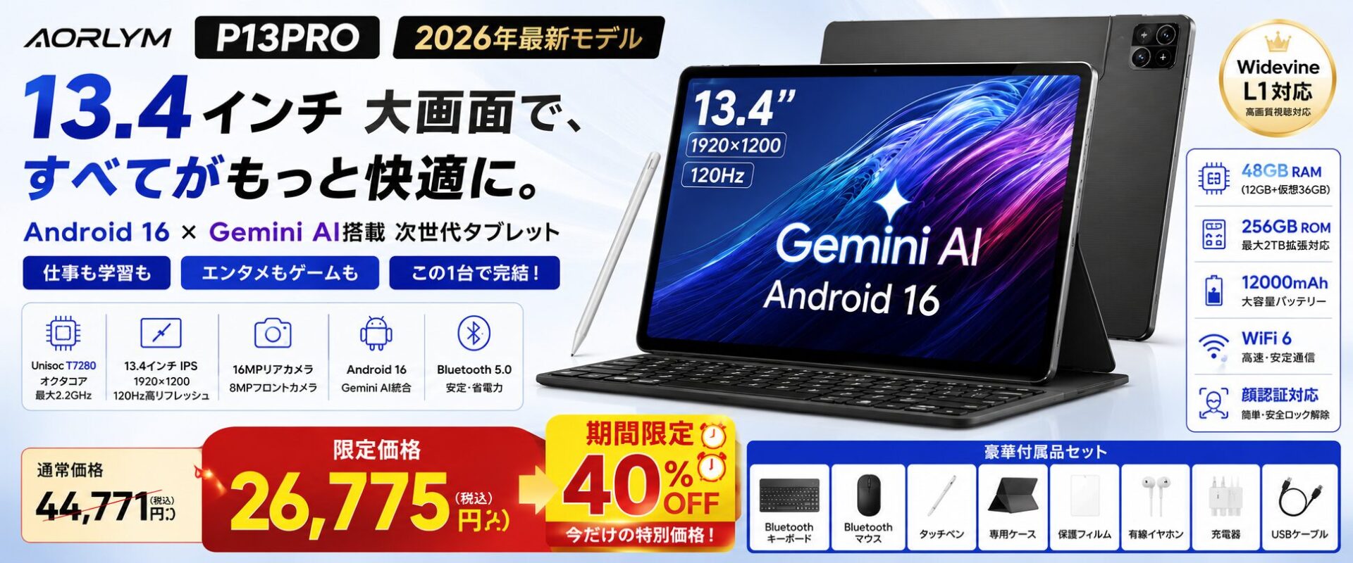 AORLYM、13.4インチ大型タブレット「P13PRO」を発売 - 画像1