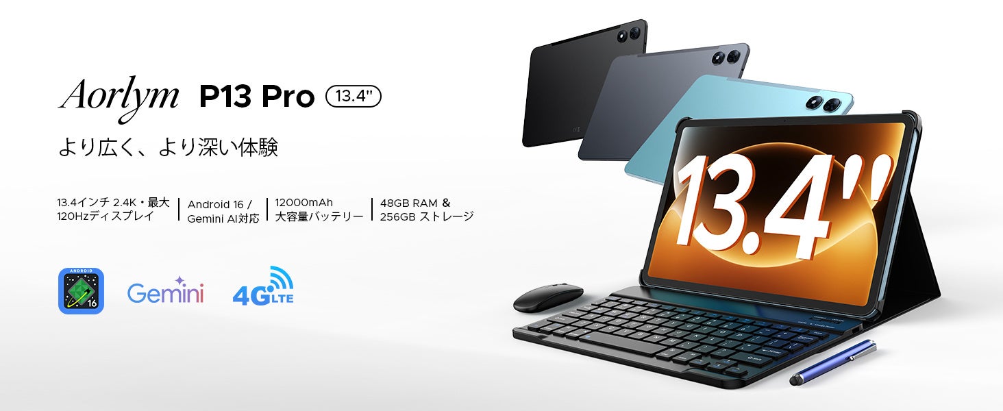 AORLYM、13.4インチ大型タブレット「P13PRO」を発売 - 画像2