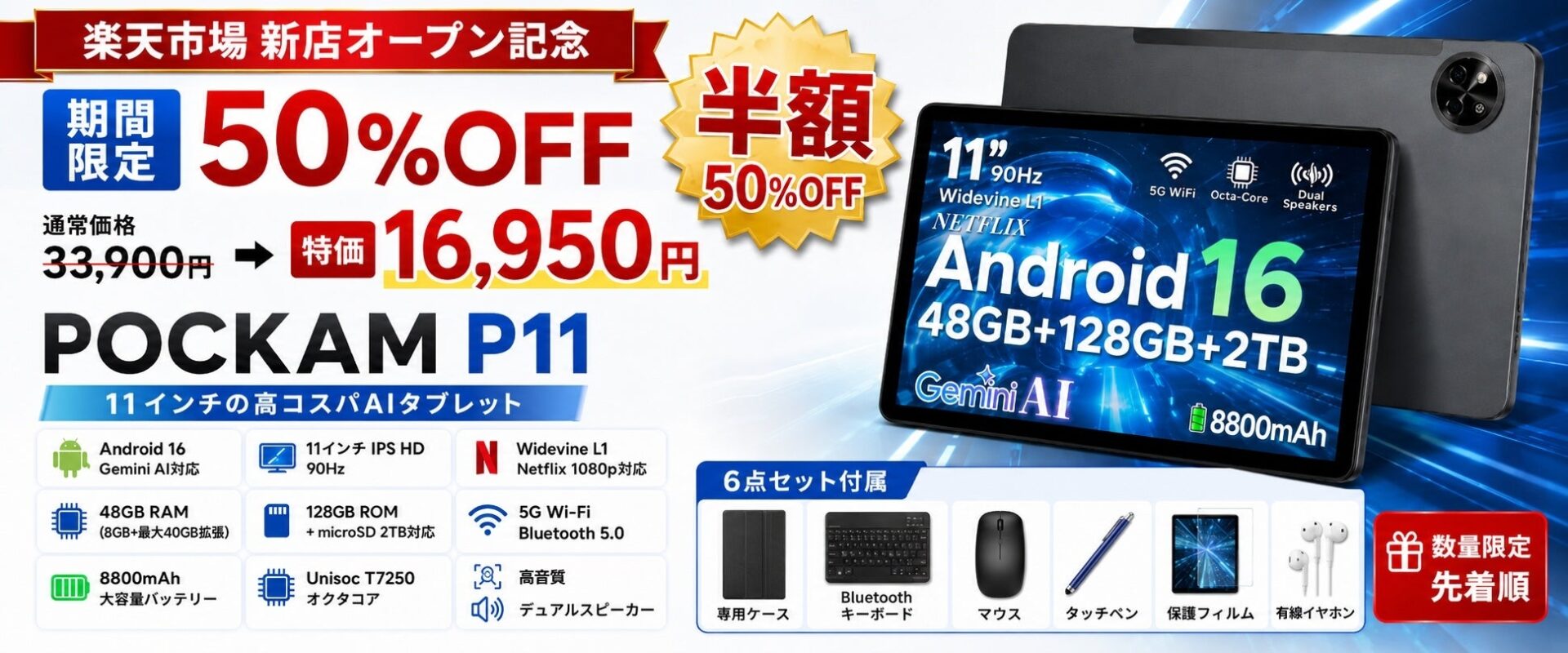 AORLYM楽天市場店がオープン、タブレット「POCKAM P11」が半額に - 画像1