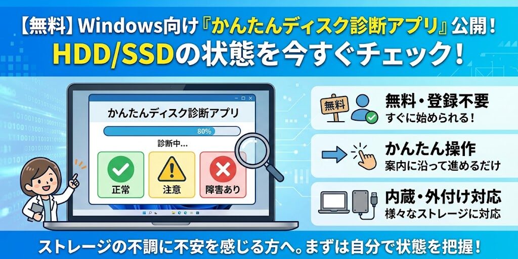 AIデータ、HDD/SSDの状態を無料で診断できるアプリを公開 - 画像1