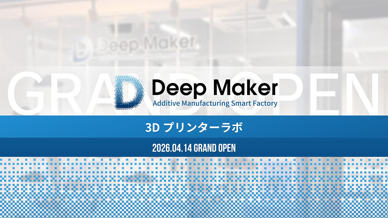 APPLE TREE、大阪・北堀江に3Dプリンターラボ「DeepMaker」を開設 - 画像1