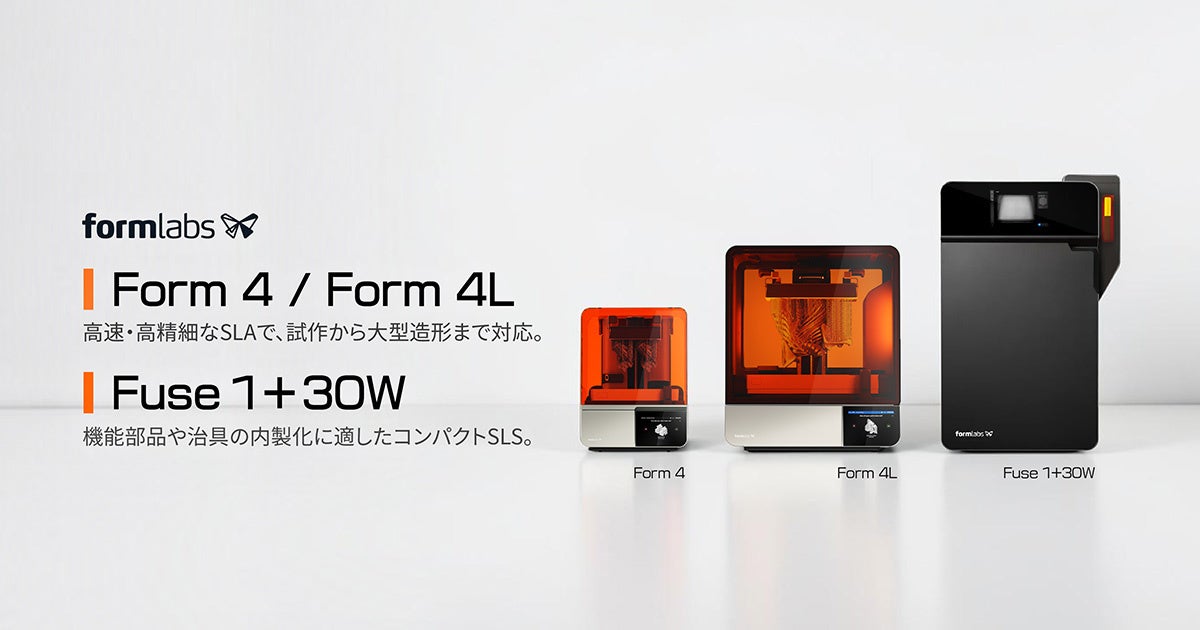APPLE TREE、Formlabs製3Dプリンター3機種の国内取り扱いを開始 - 画像1