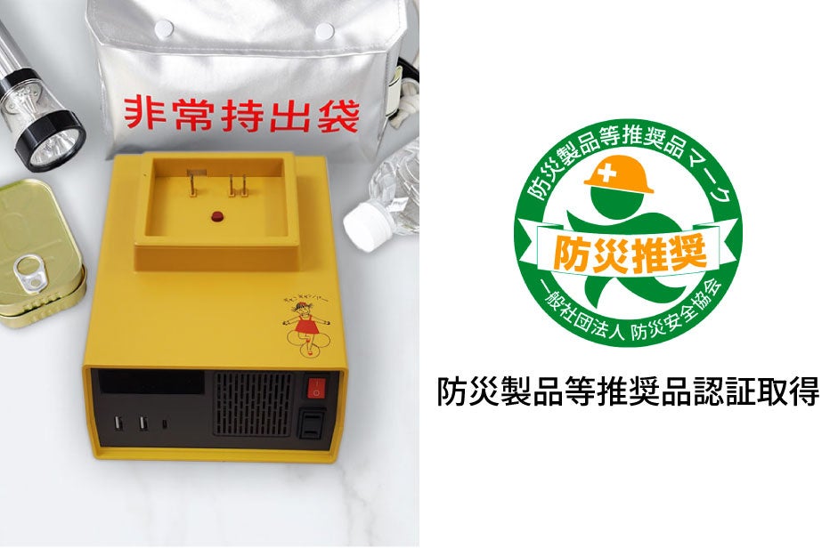 自転車バッテリーで災害対策！「チャリパワー PRO」クラウドファンディング開始 - 画像6