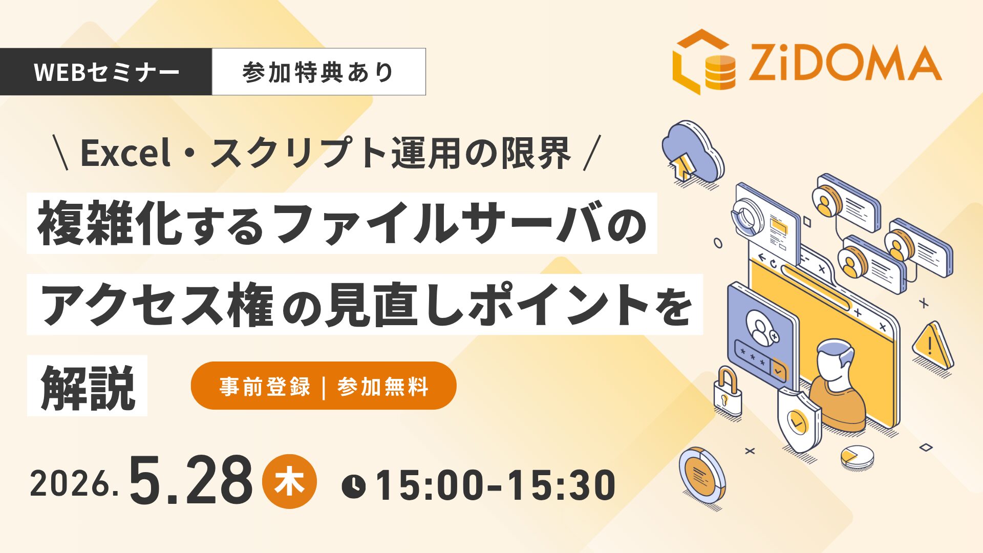 ARI、ファイルサーバのアクセス権管理に関する無料Webセミナーを5月28日に開催 - 画像2