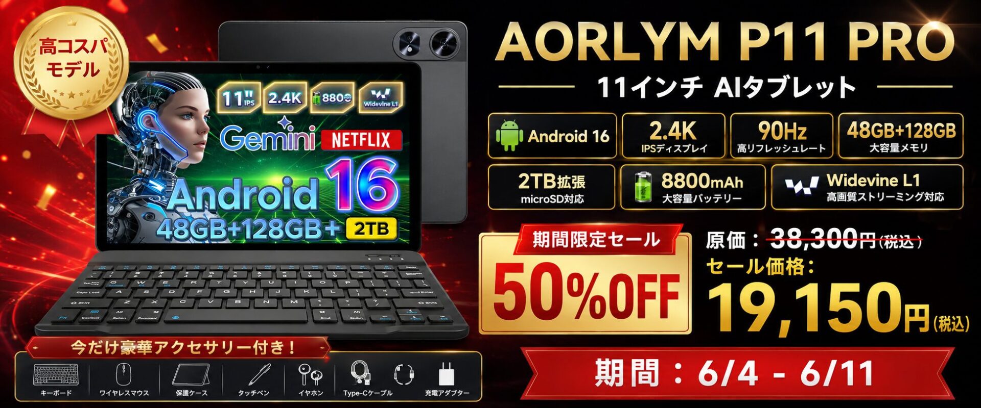 AROLMY、楽天市場スーパーSALEでタブレット「P11 PRO」を半額の19,150円で販売 - 画像2