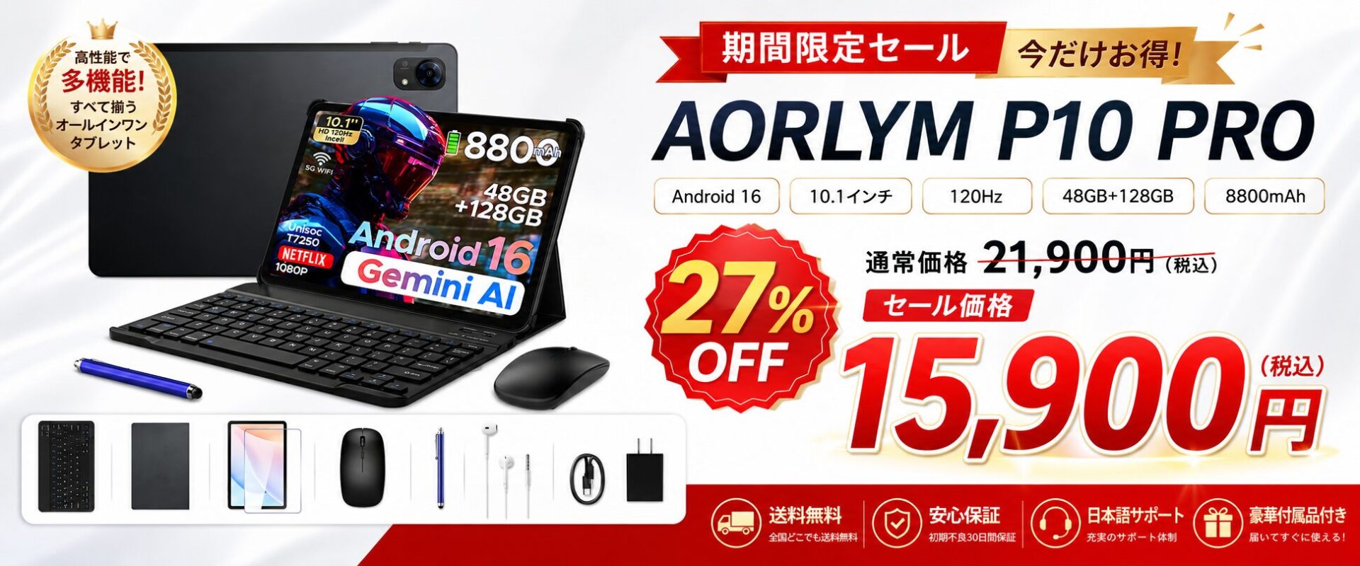 Android 16搭載タブレット「AROLYM P10 PRO」が27%OFFの特別価格に - 画像1
