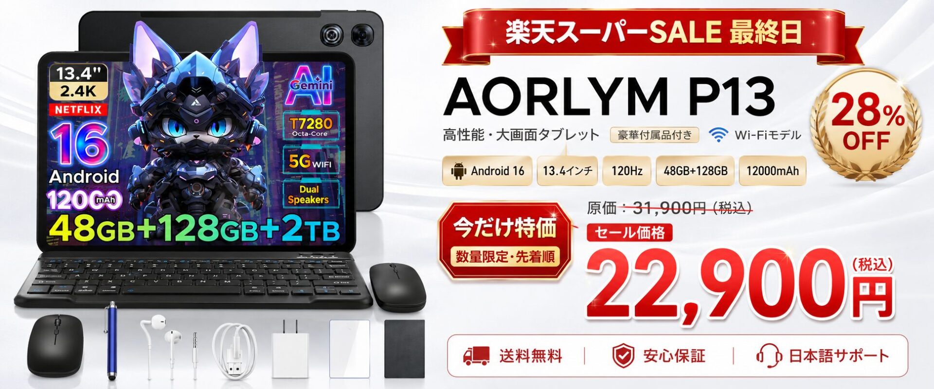 AORLYM、13.4型Androidタブレット「P13」が28％OFFの特別価格に - 画像1